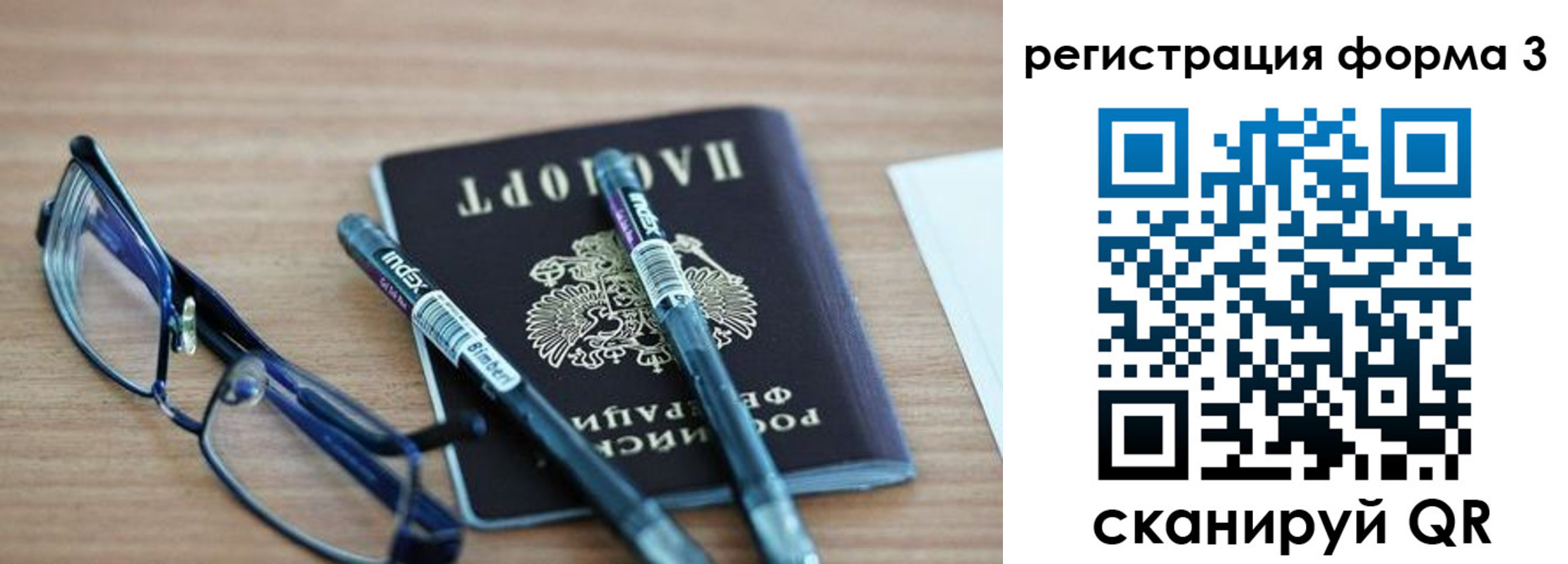 миграционный учет в Алтае