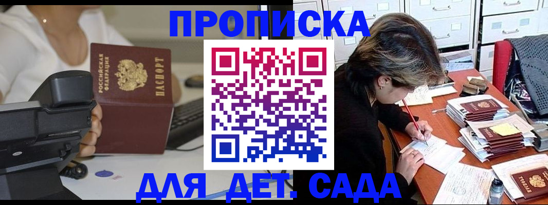 прописка в Алтае