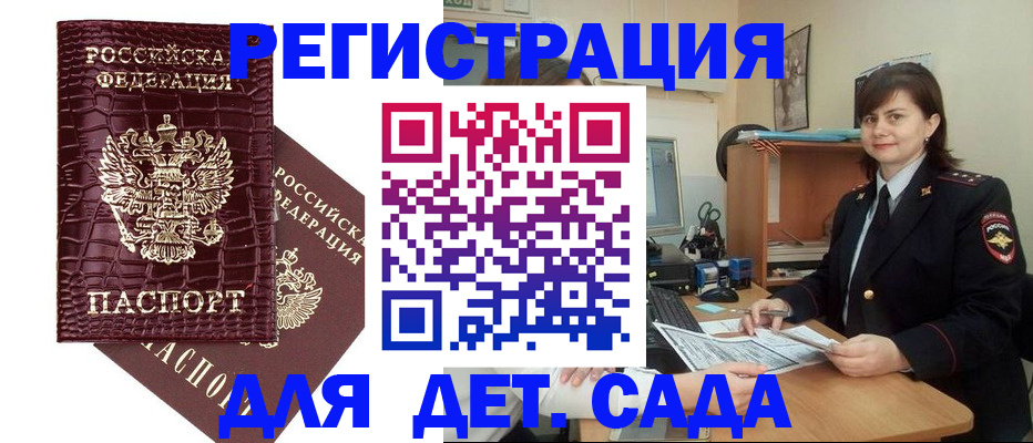 регистрация в Алтае