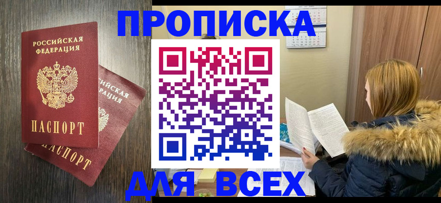 временная регистрация 2025 в Алтае