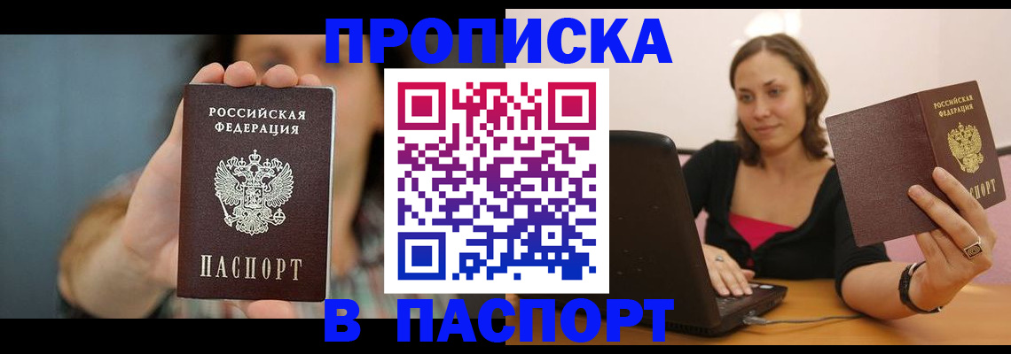 прописка поиск в Алтае
