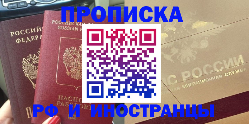 временная регистрация поиск в Алтае