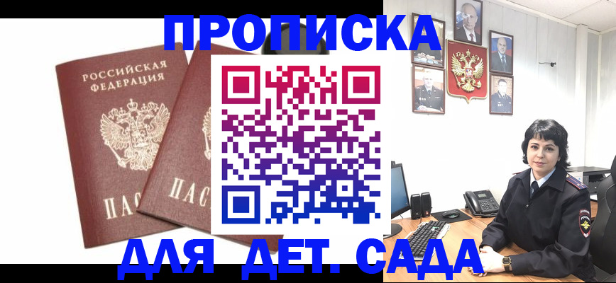 прописка для военкомата в Алтае
