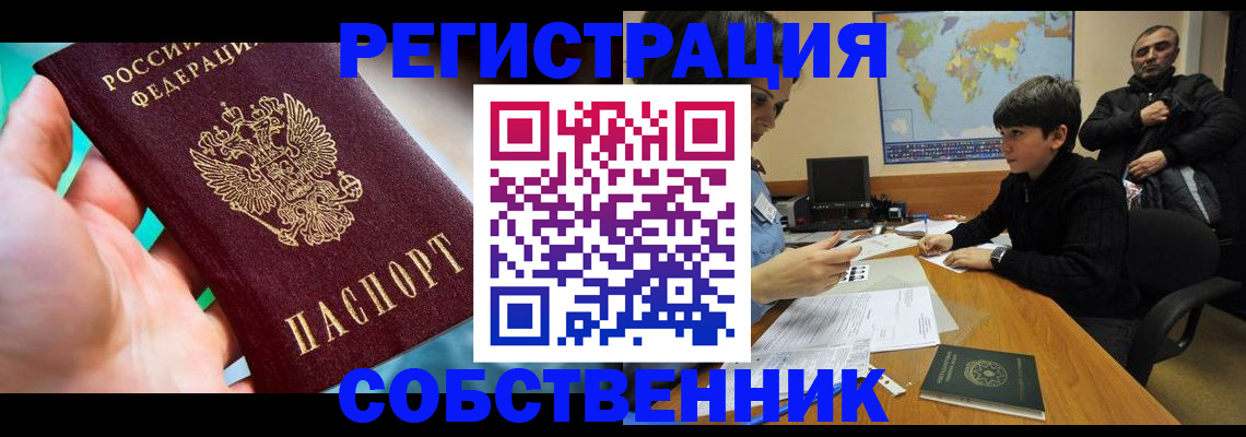 прописка в Алтае