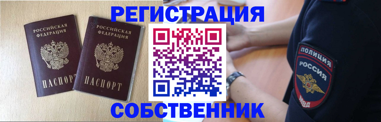 миграционный учет в Алтае